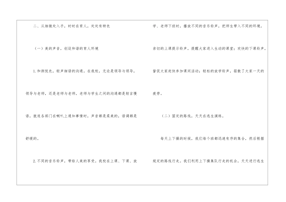 学校班主任班级管理体会_第2页
