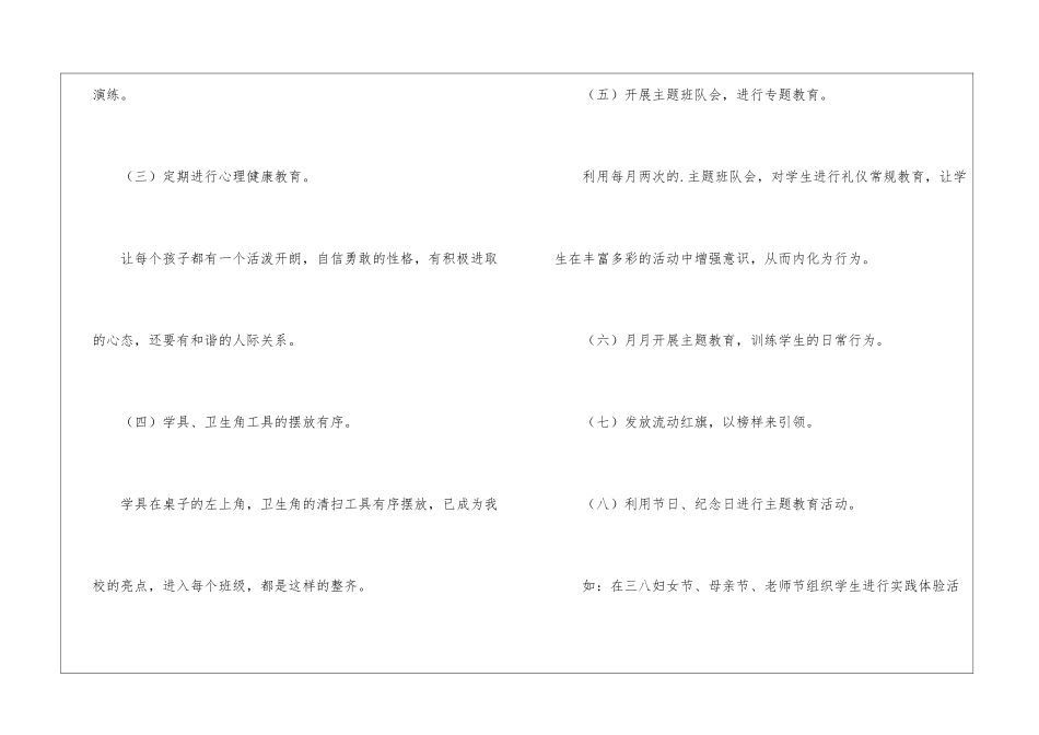 学校班主任班级管理体会_第3页