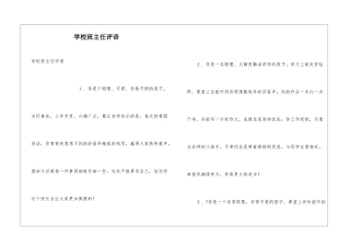 学校班主任评语