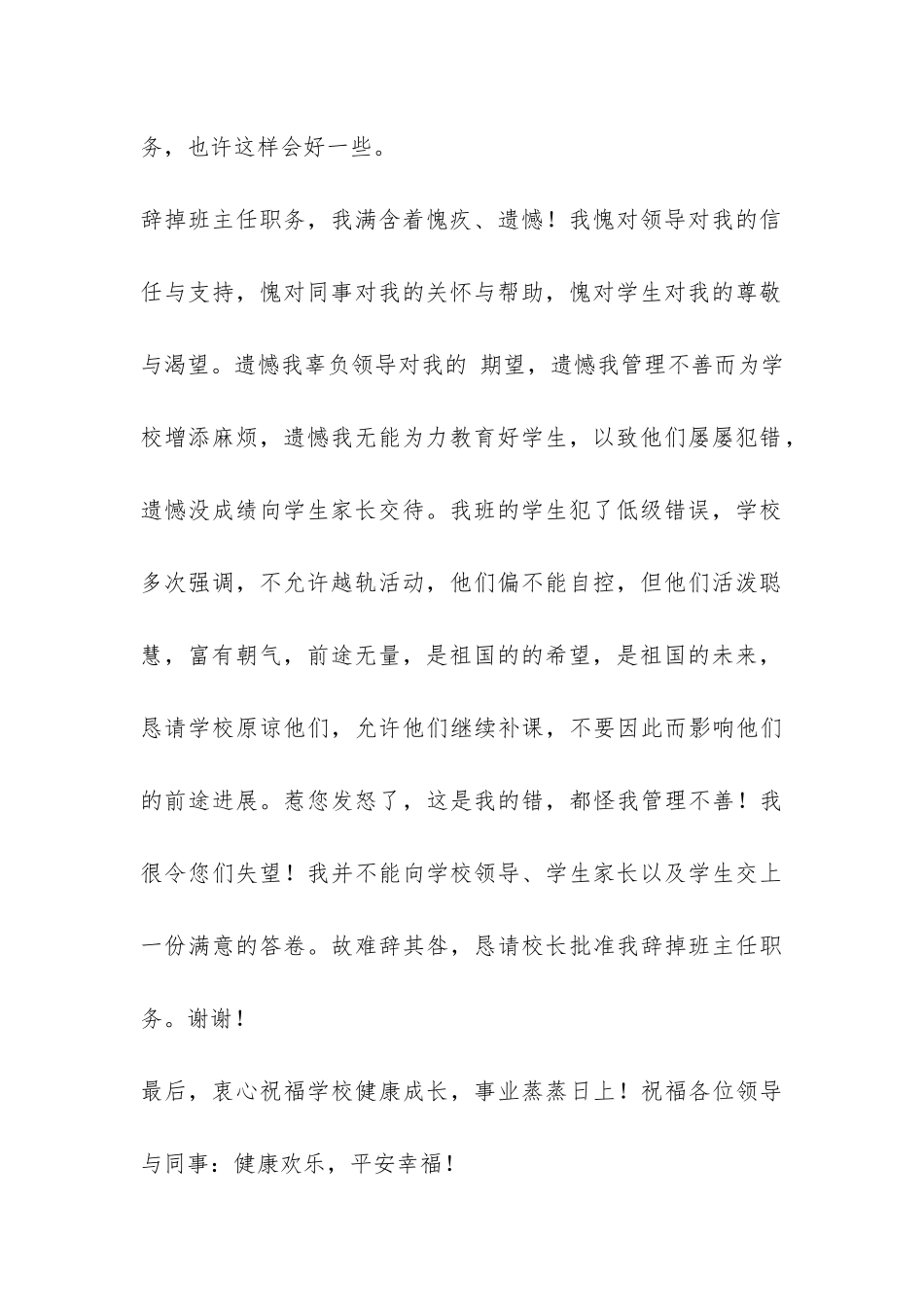 学校班主任辞职报告2024-_第3页