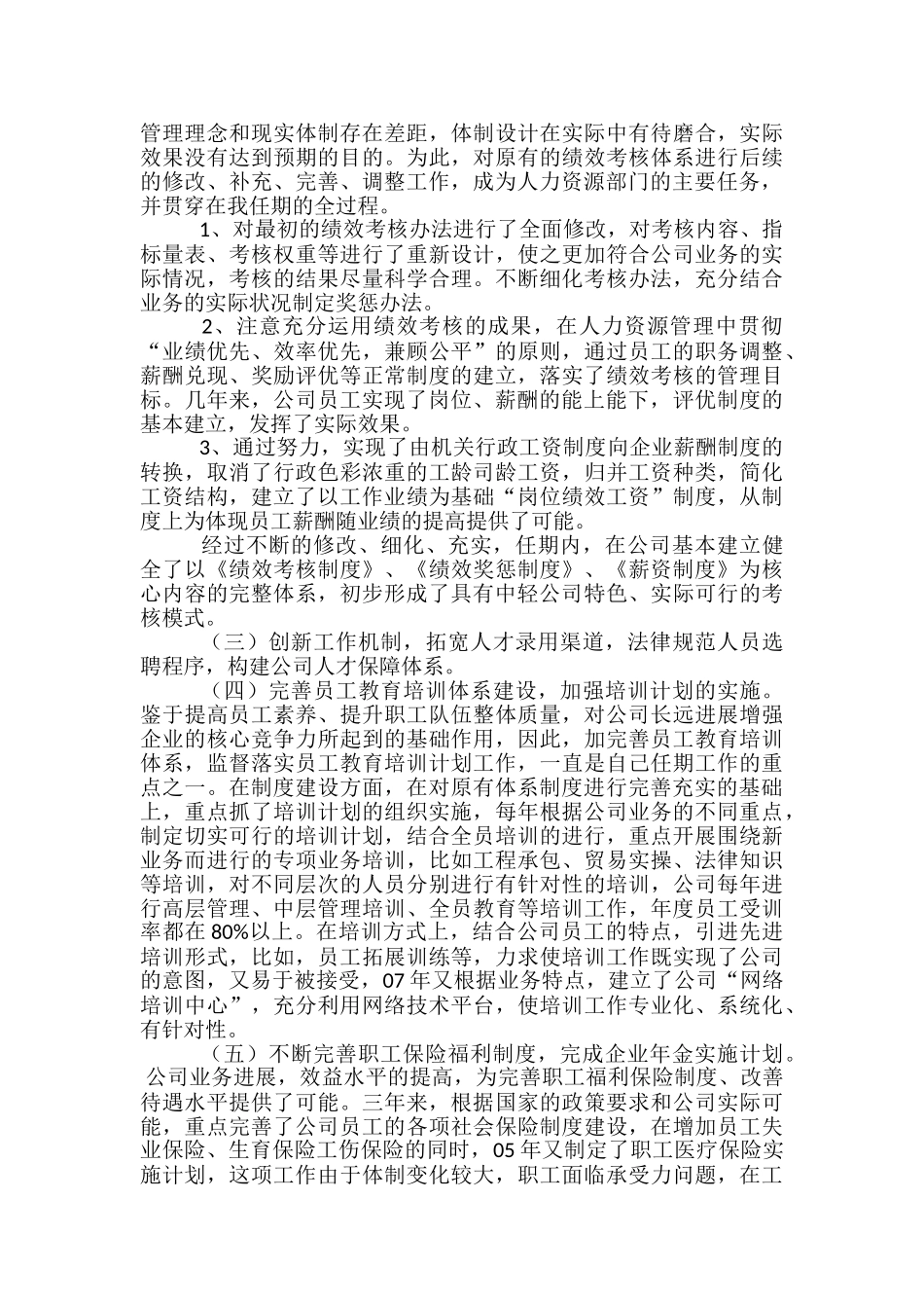 学校班子任期内述职报告_第2页