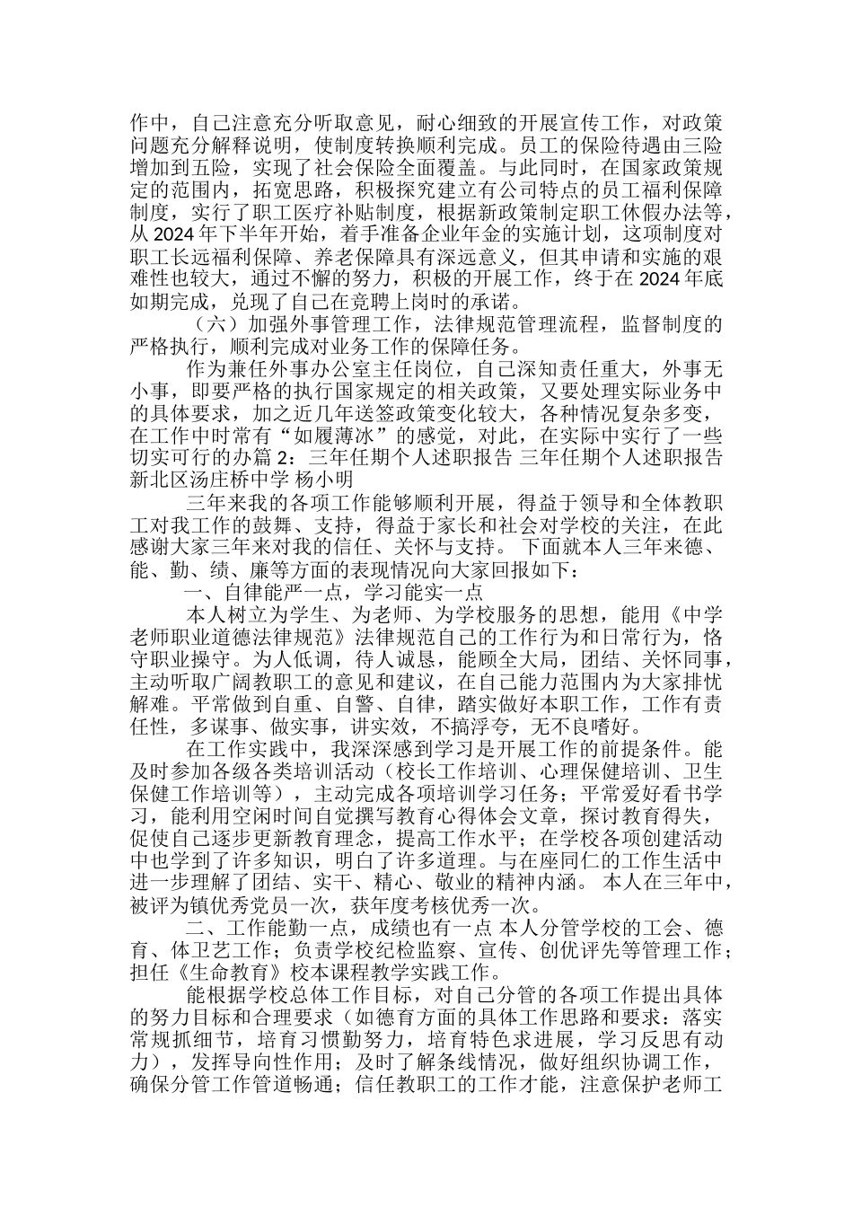 学校班子任期内述职报告_第3页