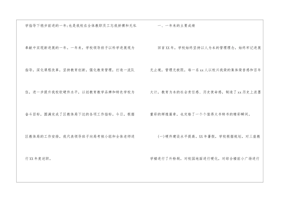 学校班子年度述职报告_第2页