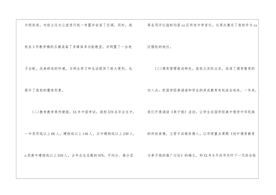 学校班子年度述职报告_第3页