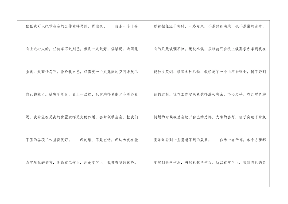学校班干部竞选稿_第2页