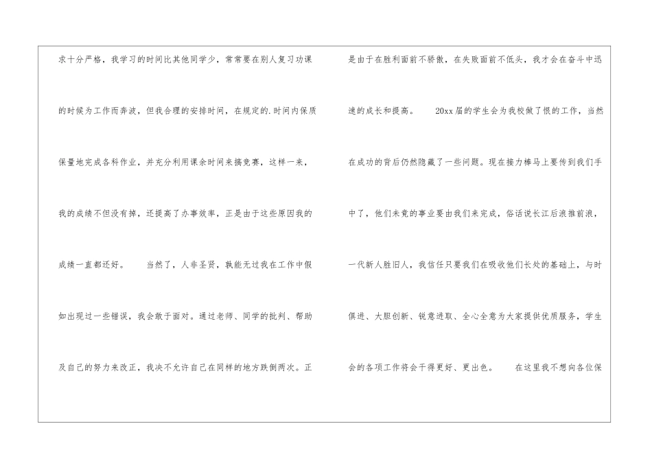 学校班干部竞选稿_第3页
