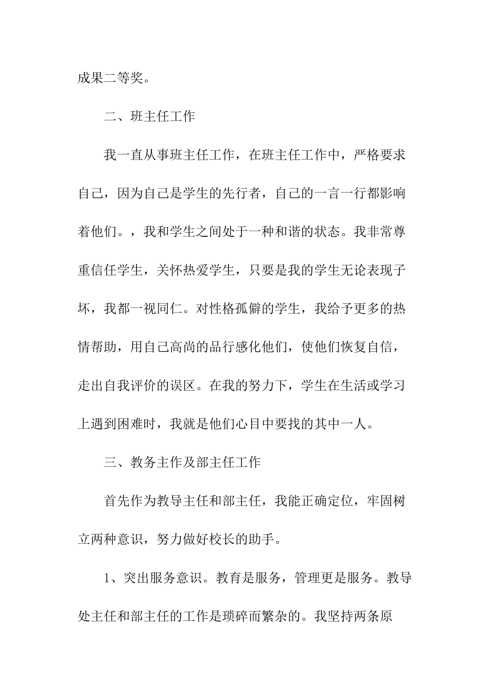 学校班主任的述职工作报告_第2页