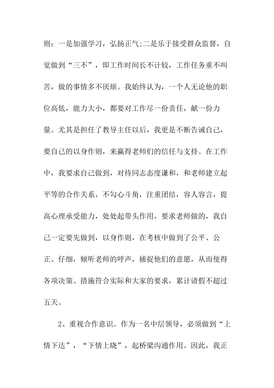 学校班主任的述职工作报告_第3页