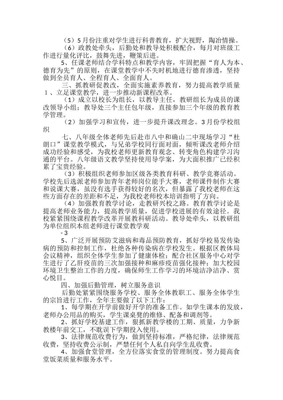 学校班子述职报告_第2页