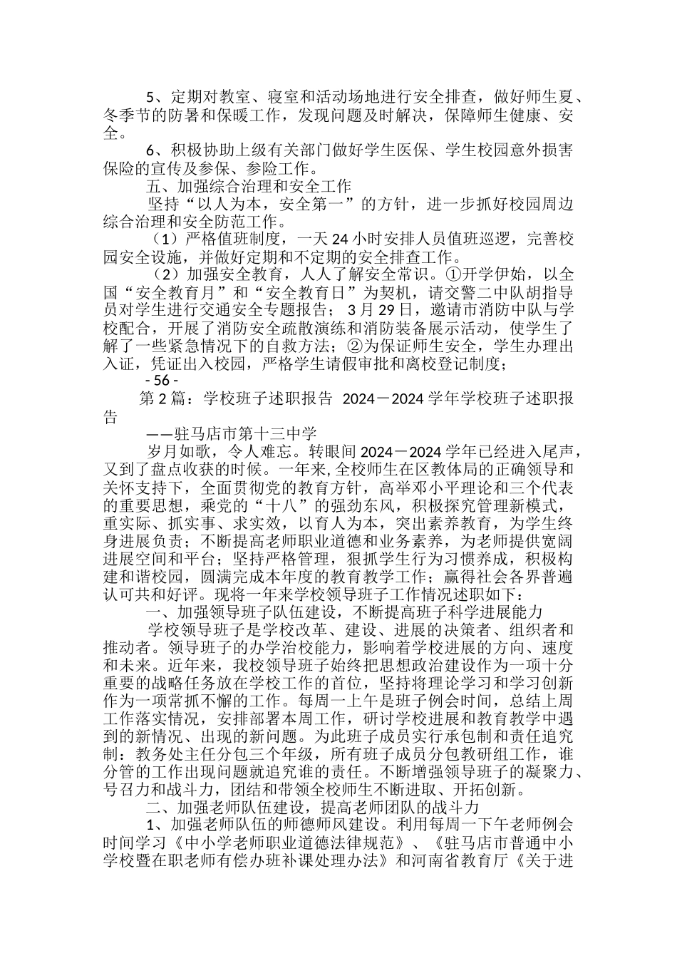 学校班子述职报告_第3页