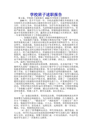 学校班子述职报告