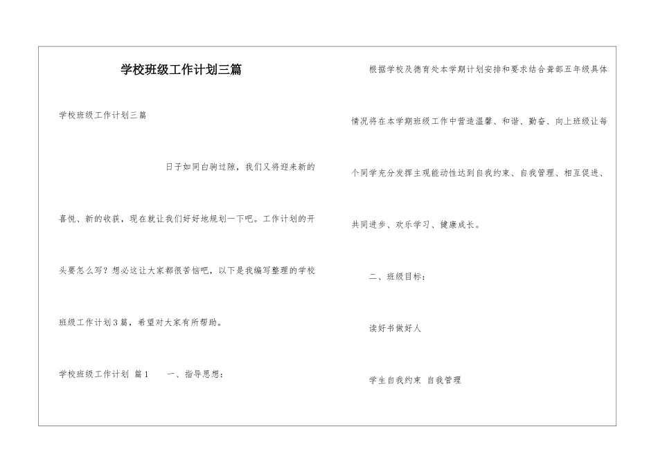 学校班级工作计划三篇_第1页