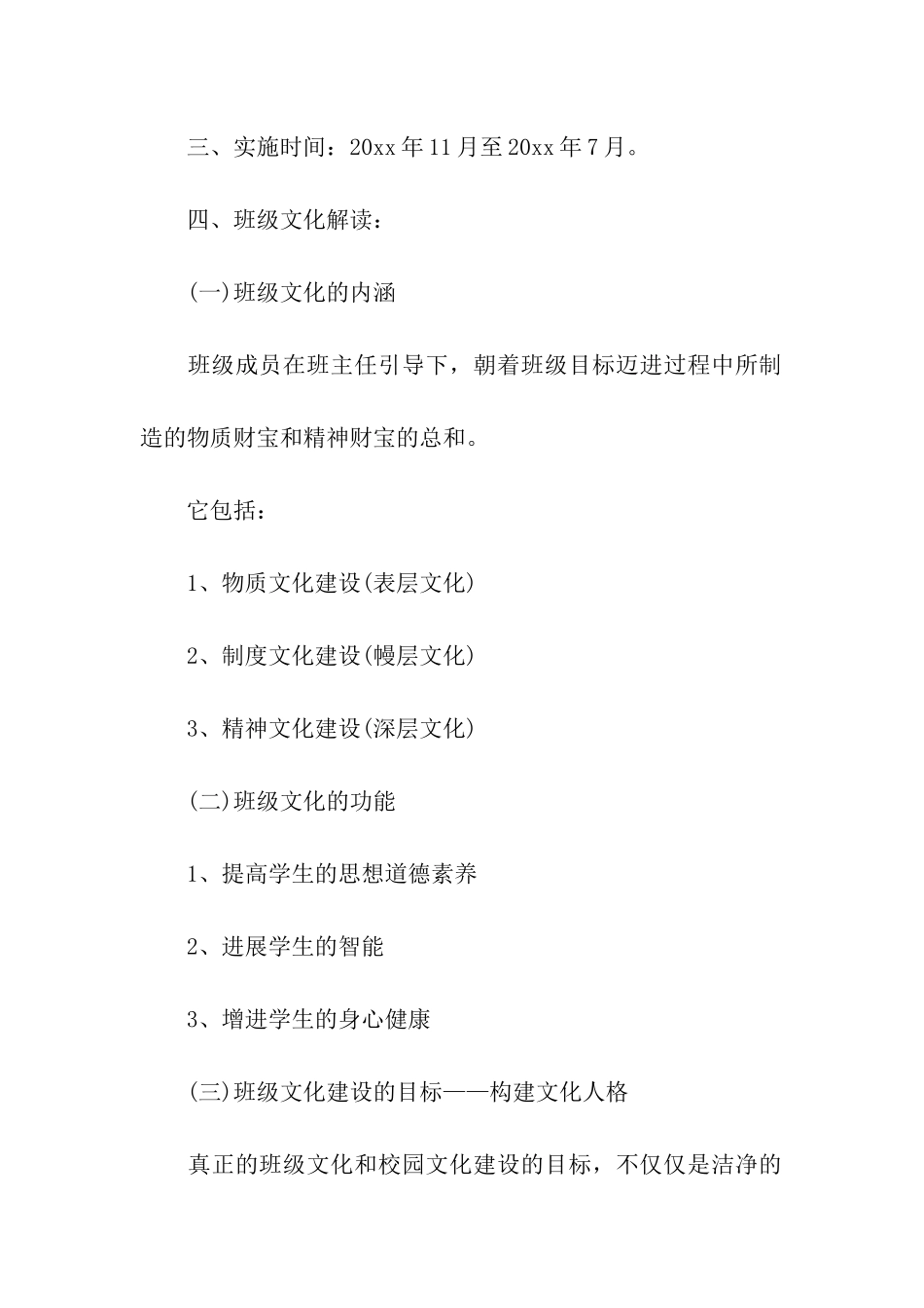 学校班级文化建设方案_第2页