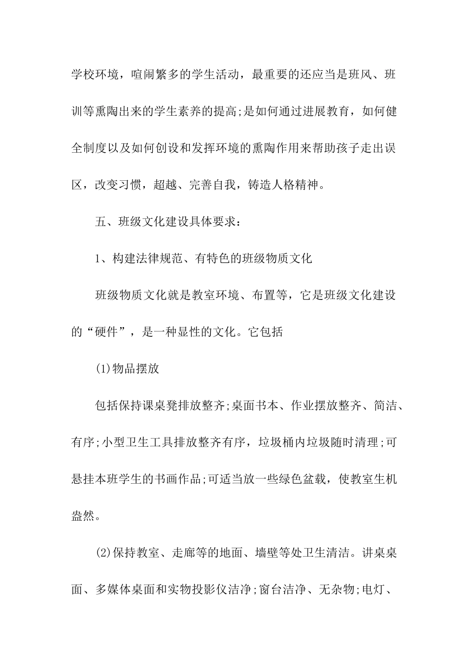 学校班级文化建设方案_第3页