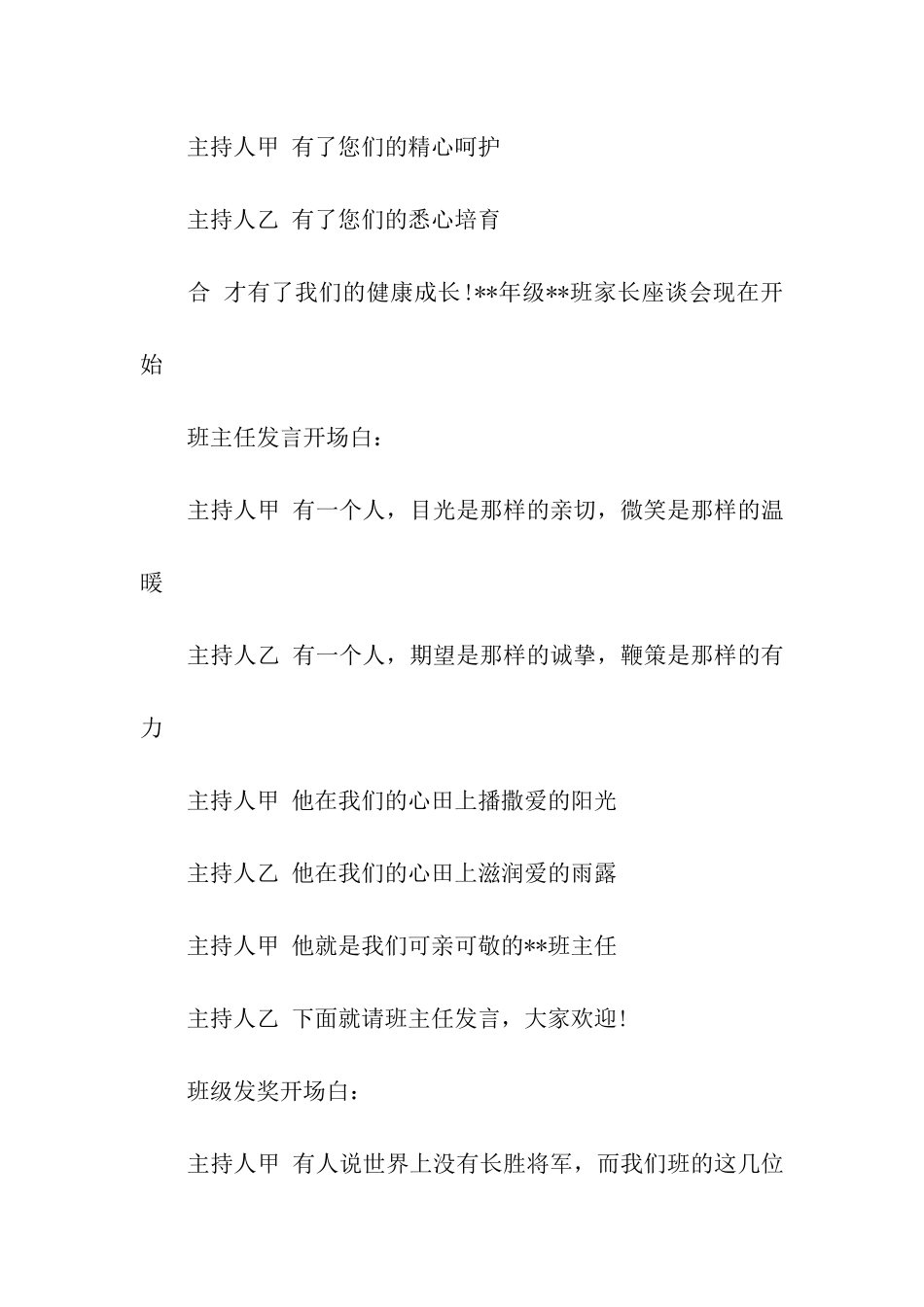 学校班级家长会主持词-学校家长会主持词_第2页