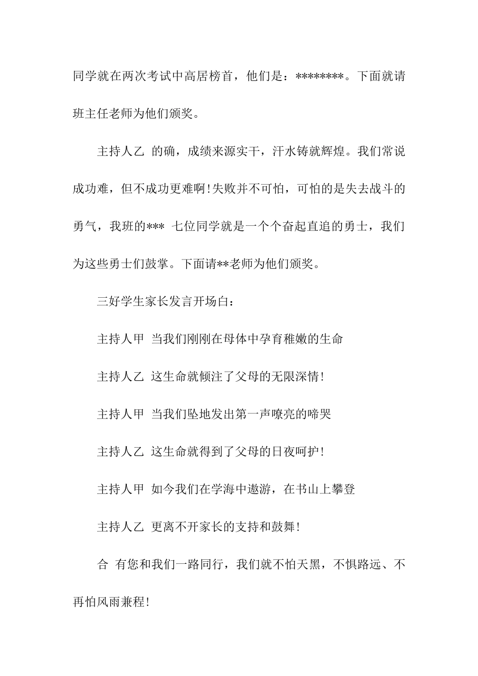 学校班级家长会主持词-学校家长会主持词_第3页