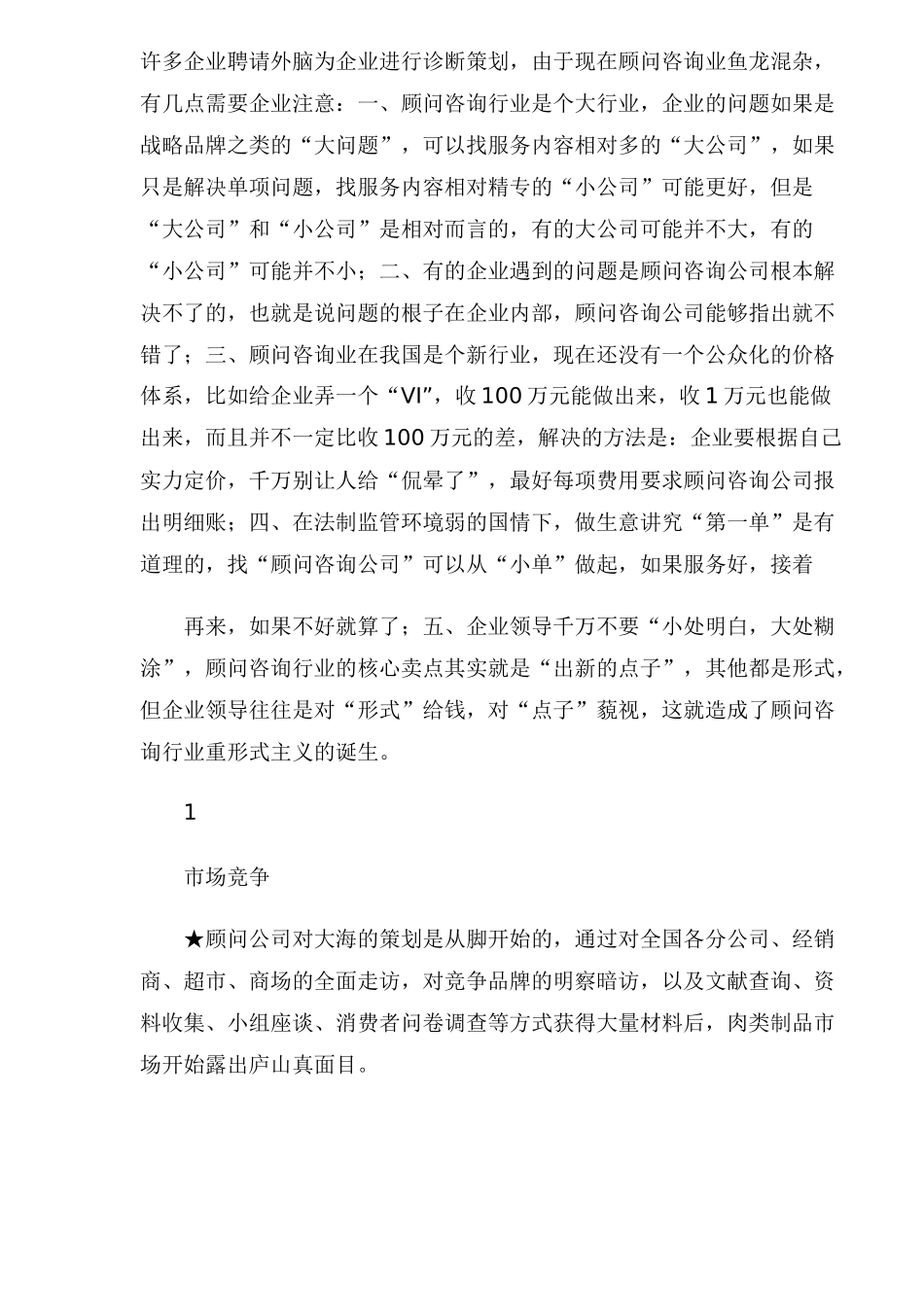 食品行业诊断策划案例(1)_第2页