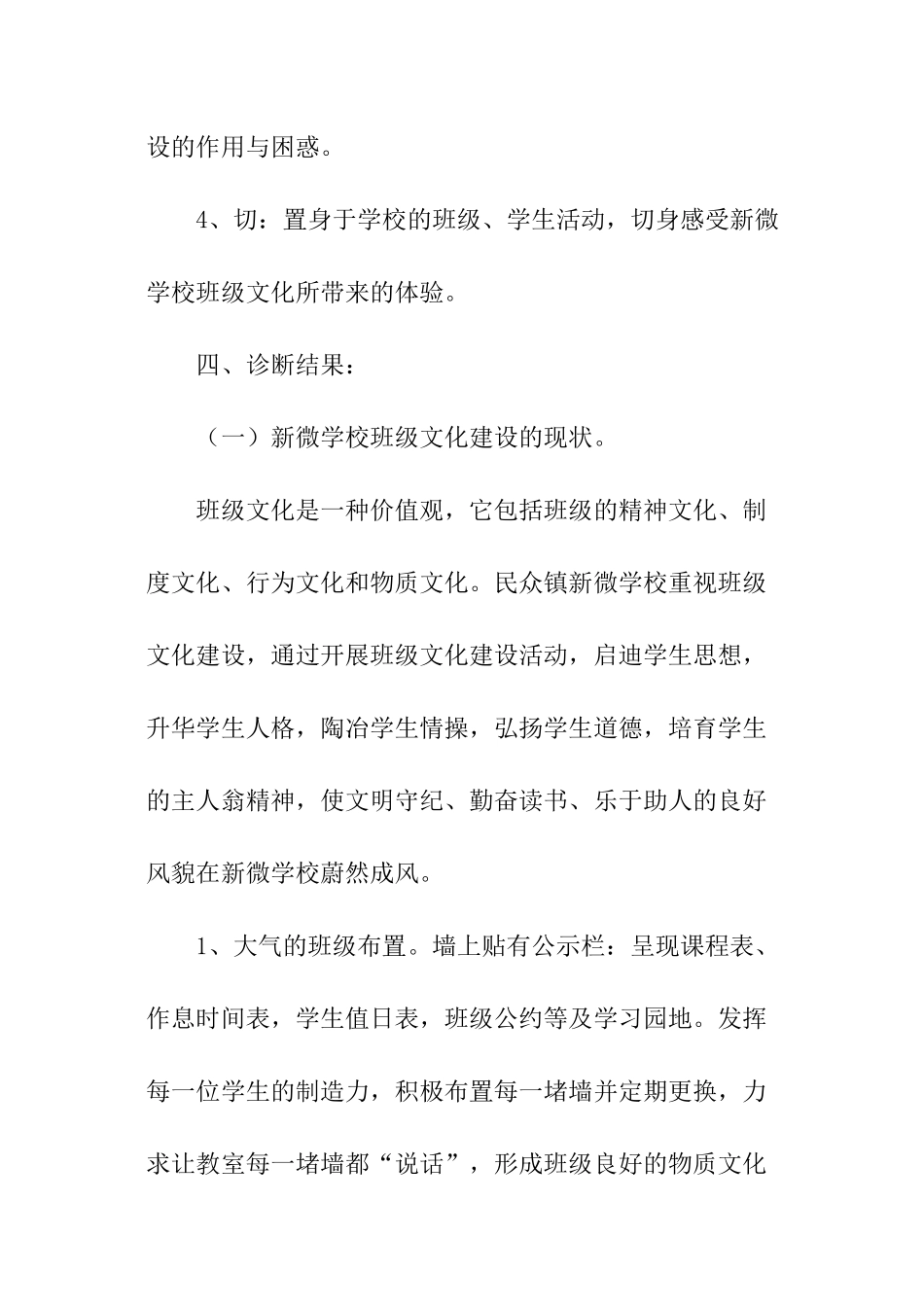 学校班级文化建设诊断报告_第2页