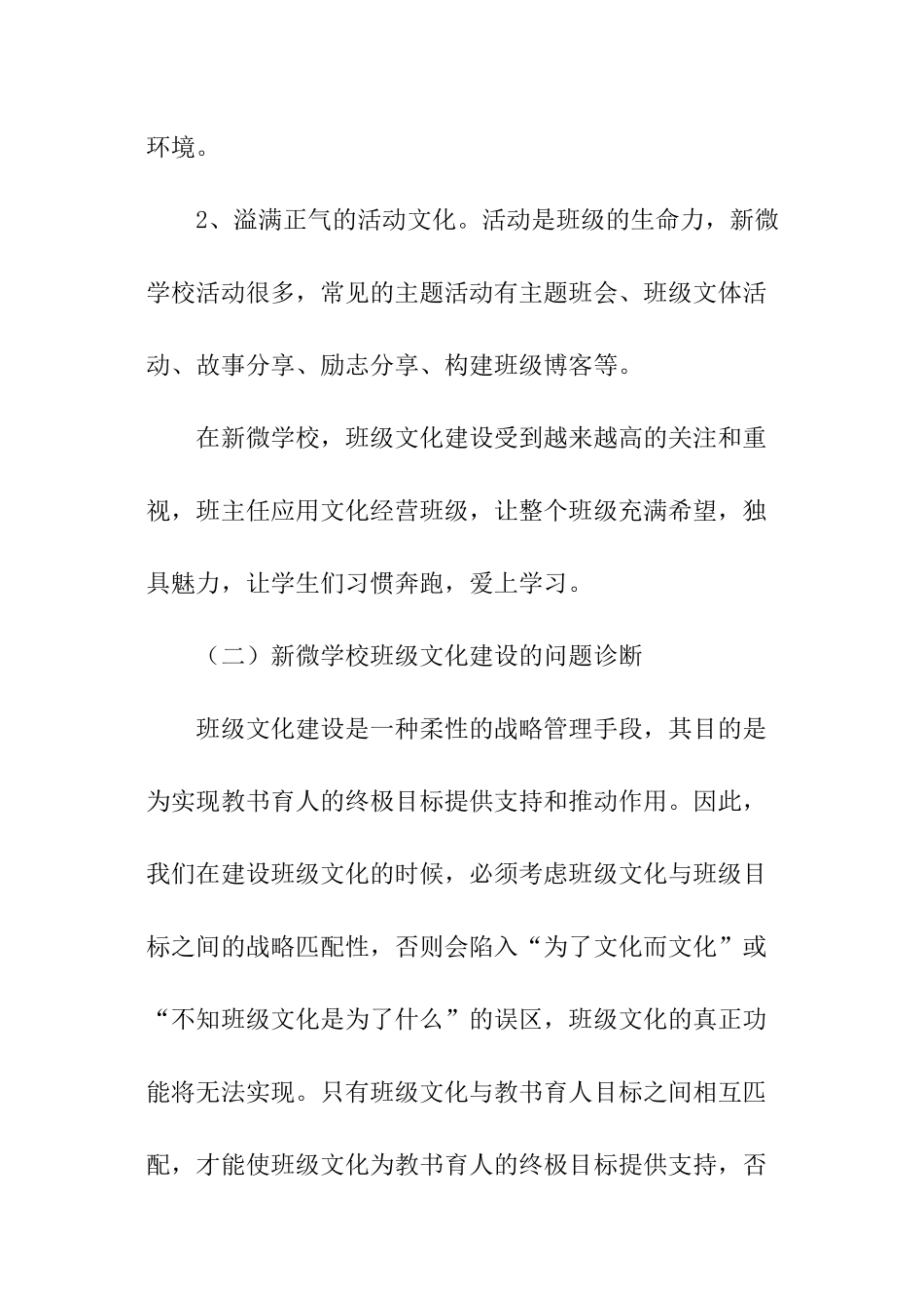 学校班级文化建设诊断报告_第3页