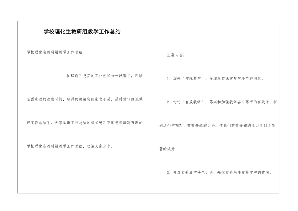 学校理化生教研组教学工作总结_第1页