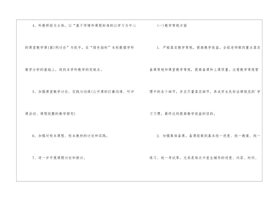 学校理化生教研组教学工作总结_第2页
