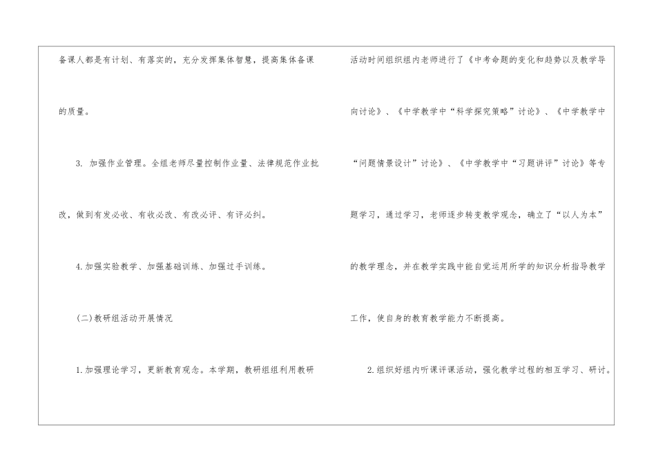 学校理化生教研组教学工作总结_第3页