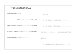学校理化生教研组教学工作总结