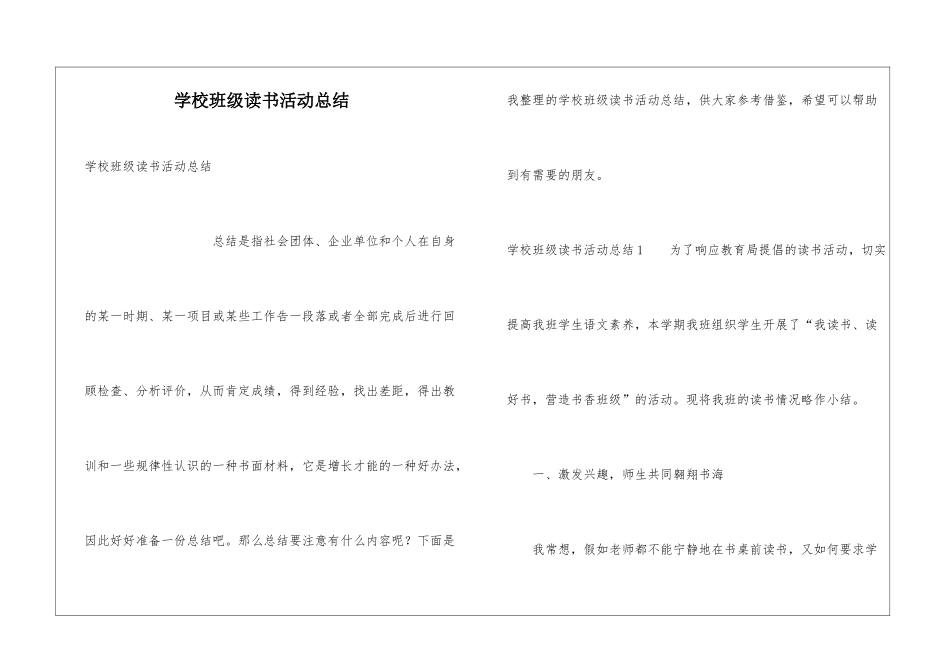 学校班级读书活动总结_第1页