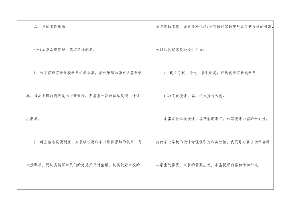 学校班级工作计划集合九篇_第2页
