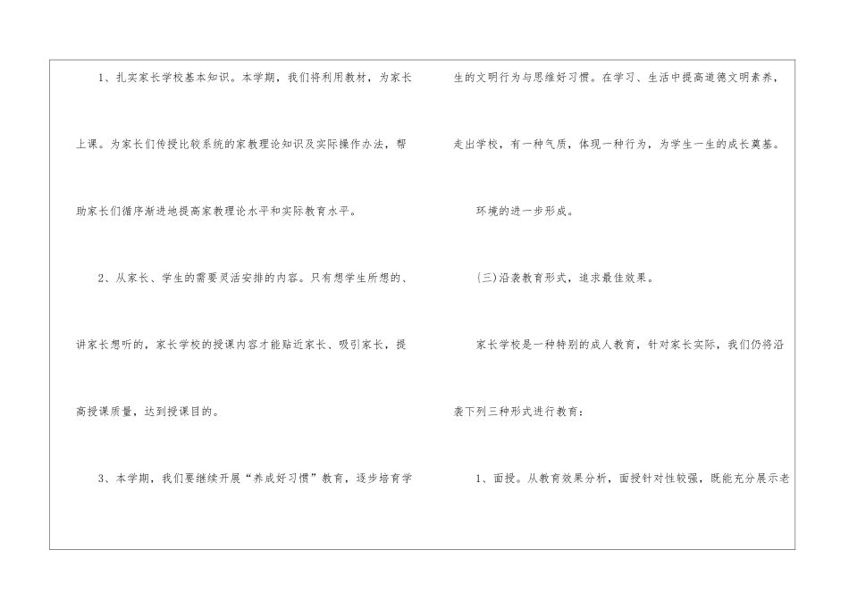 学校班级工作计划集合九篇_第3页