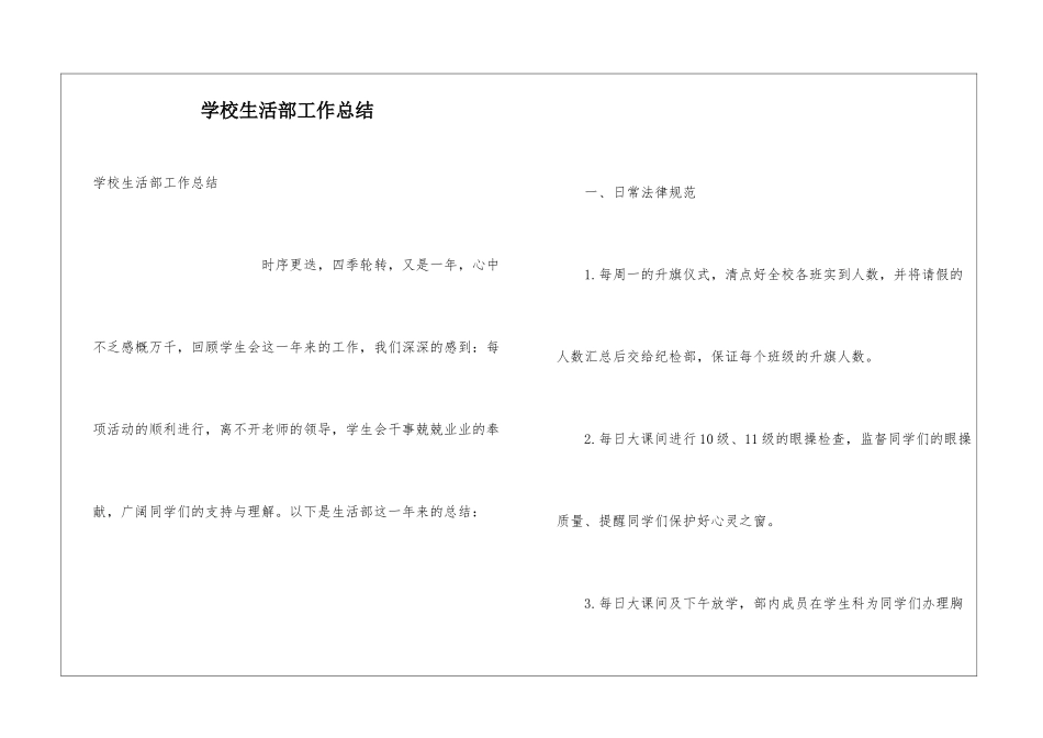 学校生活部工作总结_第1页