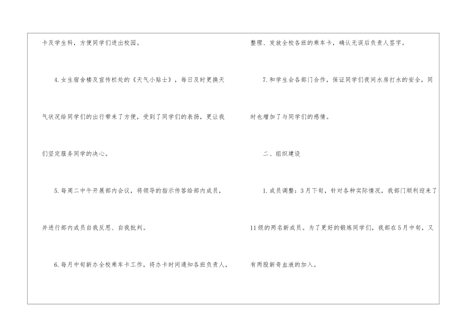 学校生活部工作总结_第2页