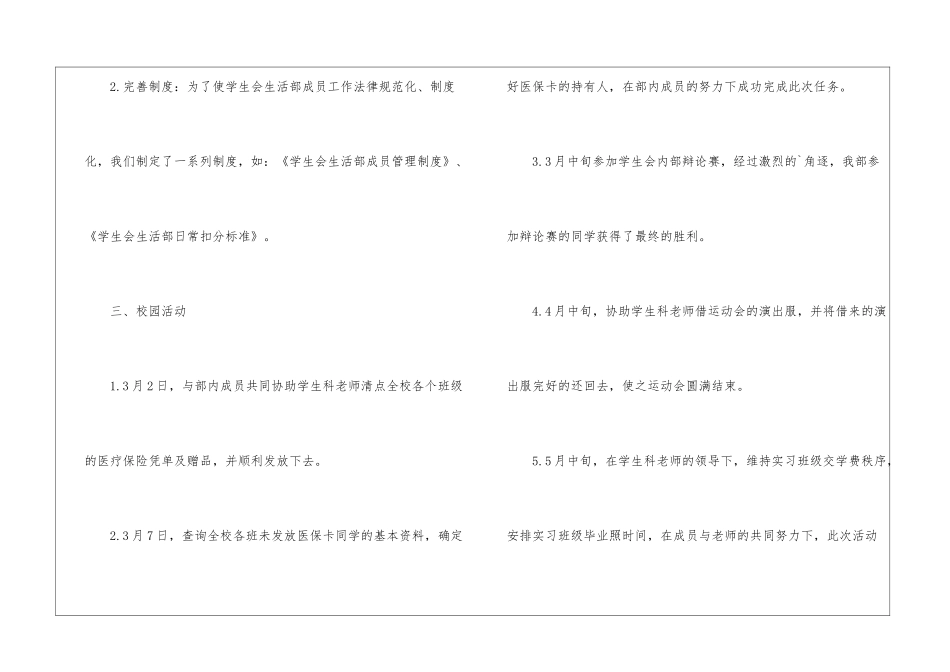 学校生活部工作总结_第3页