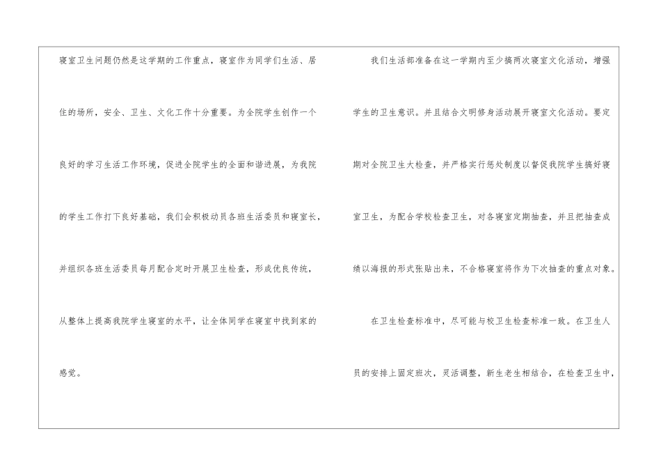 学校生活部工作计划_第2页