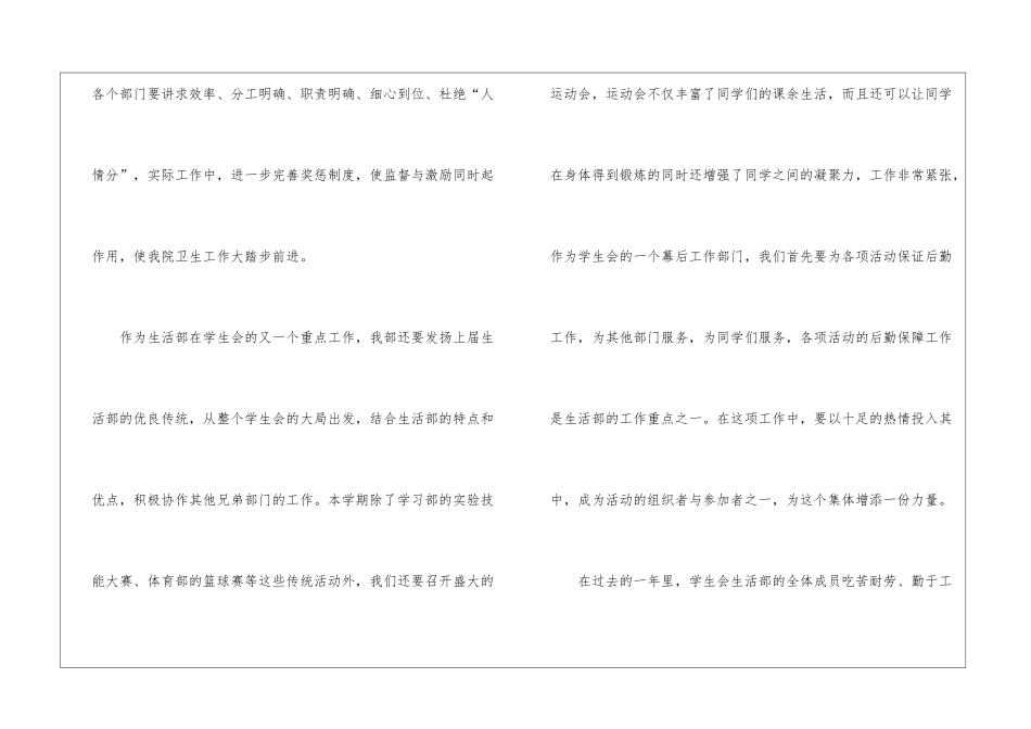 学校生活部工作计划_第3页