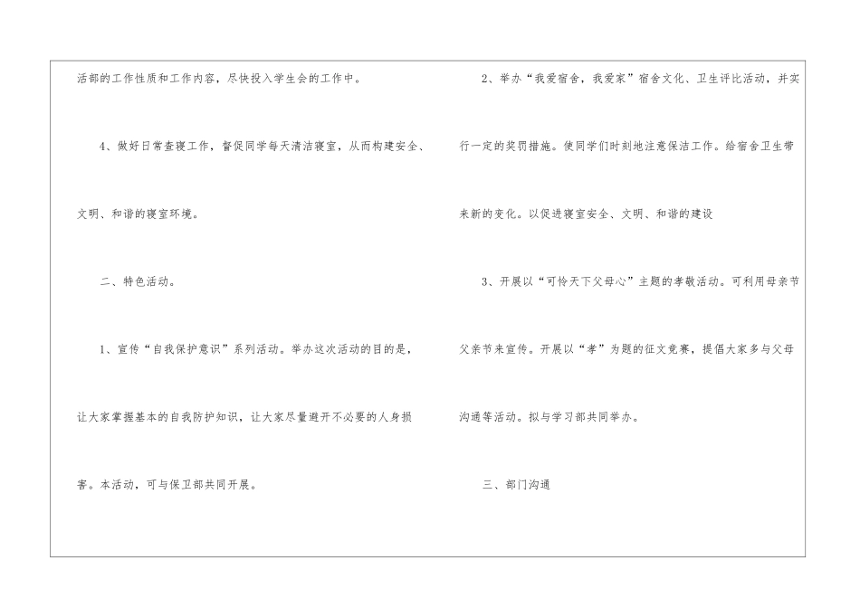 学校生活部的工作计划4篇_第2页