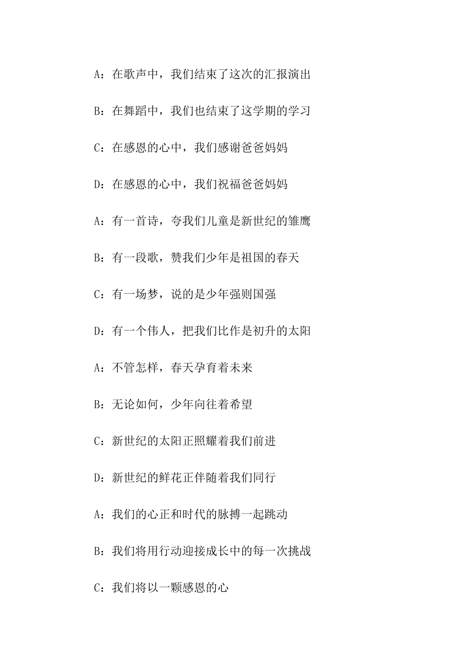 学校班级迎元旦主持词_第2页