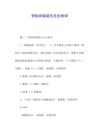 学校班级迎元旦主持词
