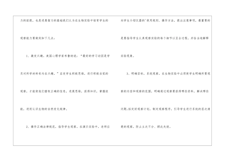 学校生物实验室工作计划_第2页
