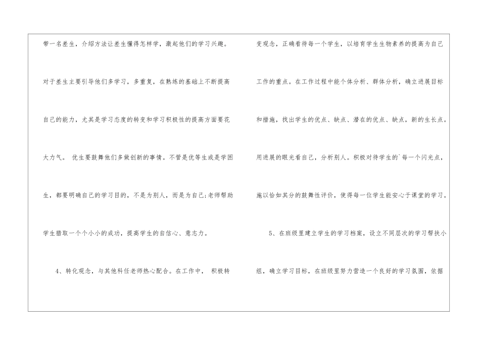 学校生物教师培优补差工作计划_第3页