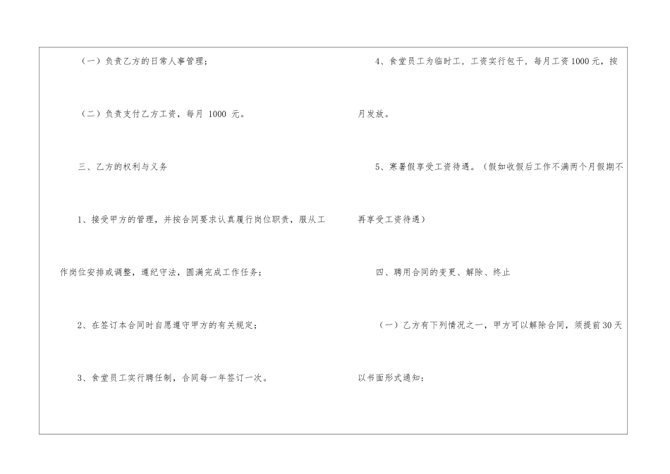 学校用工合同_第2页