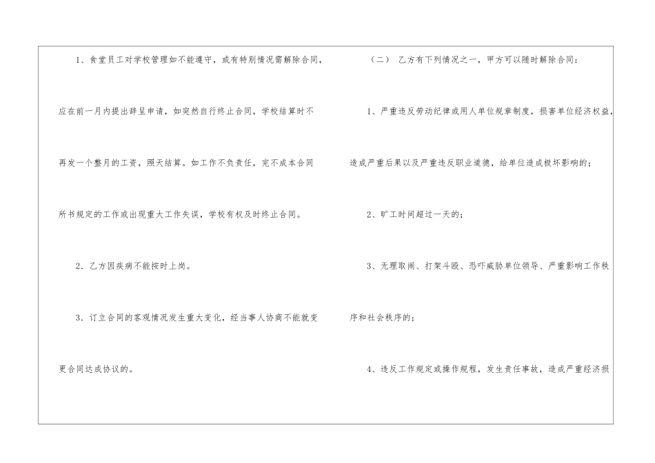 学校用工合同_第3页