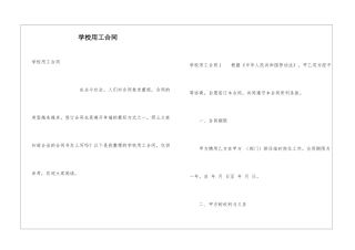 学校用工合同