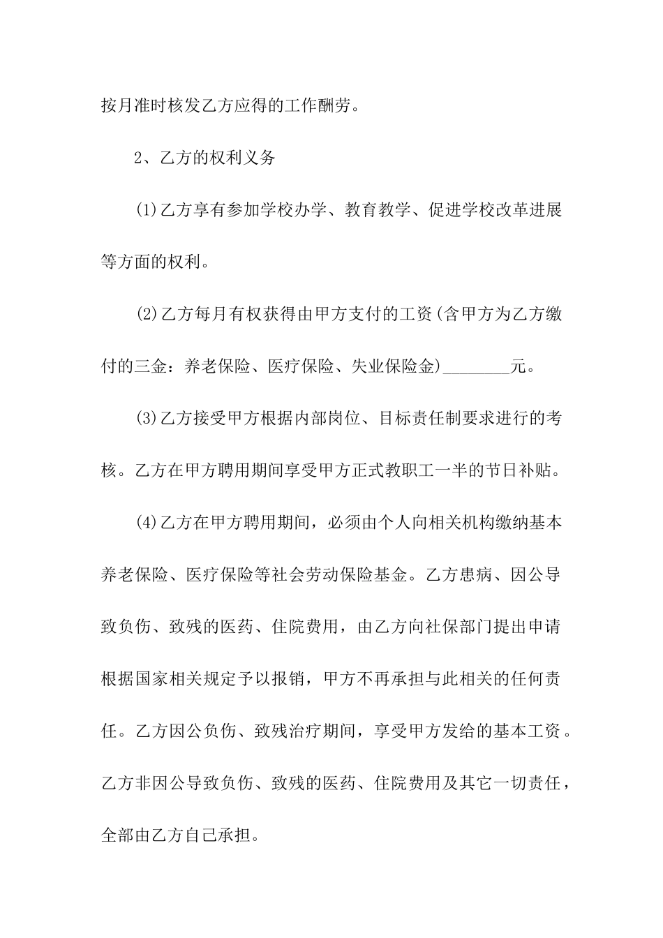 学校用工合同范本_第3页