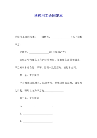 学校用工合同范本