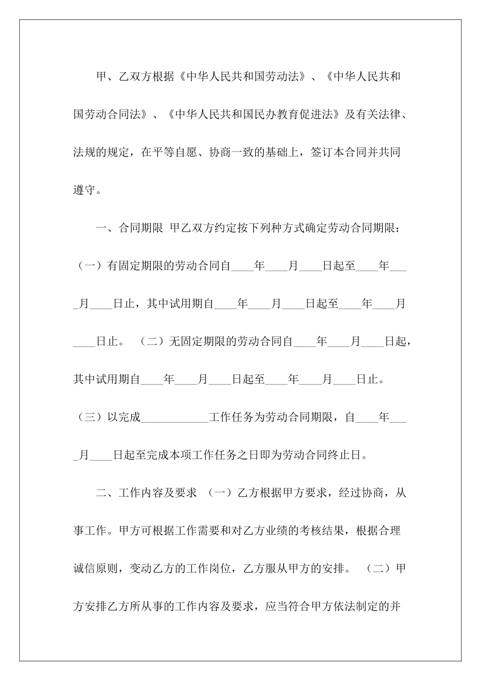 学校用工协议书学校零星劳务用工协议书学校零星劳务用工协议书_第3页