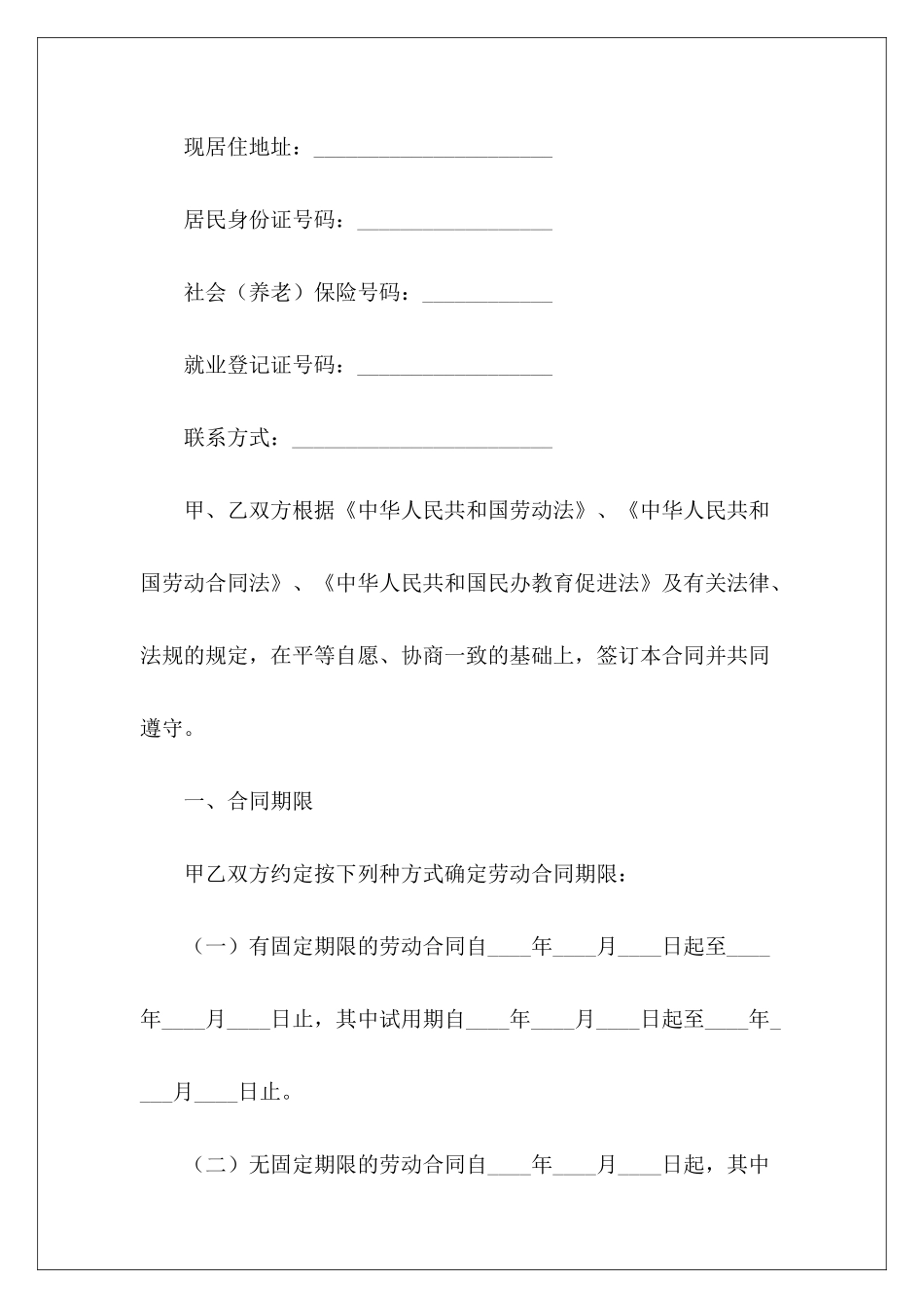 学校用工安全合同用工安全安全用工合同_第3页