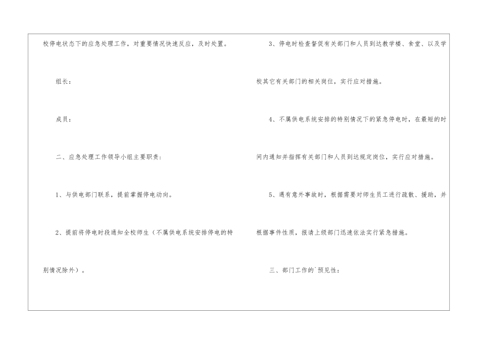 学校用电安全应急预案_第2页