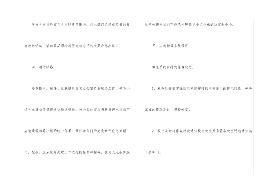 学校用电安全应急预案_第3页