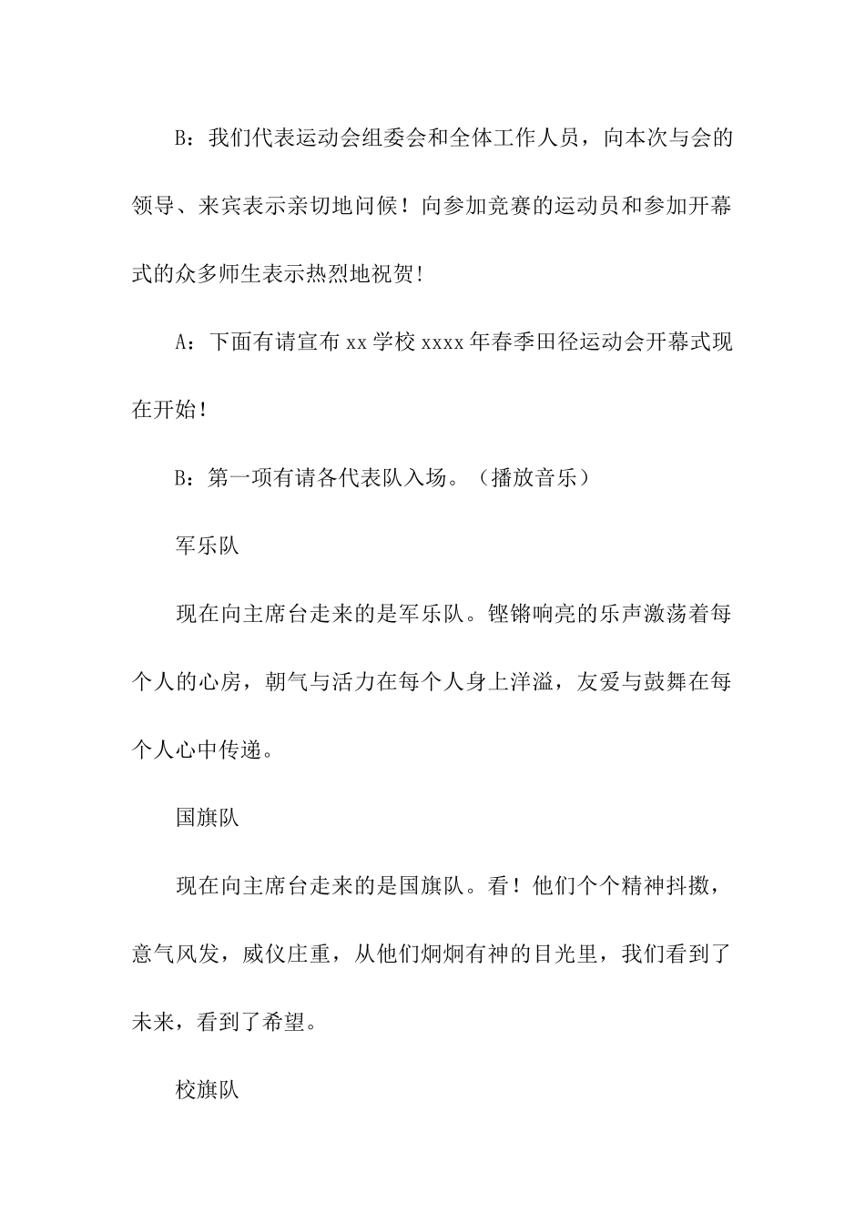 学校田径运动会主持词_第2页